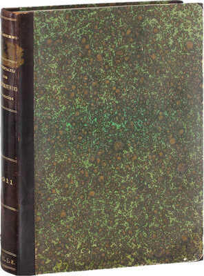 Хлопин Г.В. Материалы по оздоровлению России. Санитарное описание г.г. Астрахани, Самары, Саратова и Царицына с указанием мер, необходимых для их оздоровления. СПб.: Тип. Мин-ва внутренних дел, 1911.